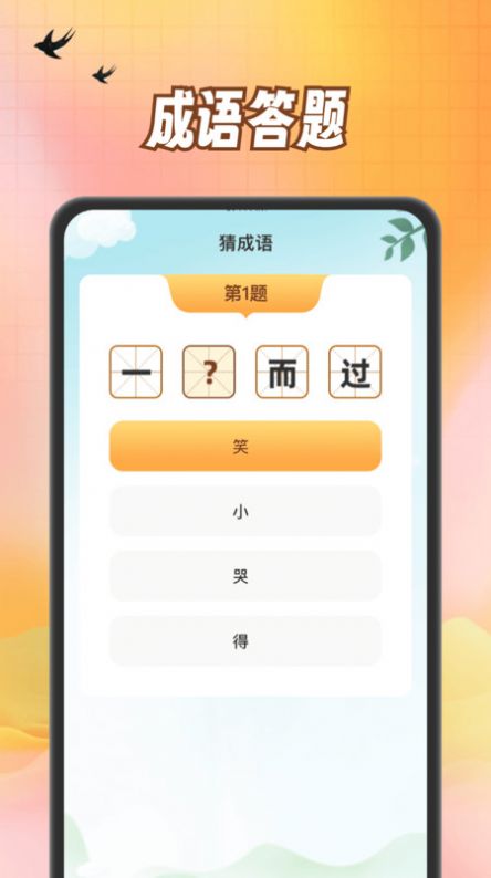 小熊猜成语(3)