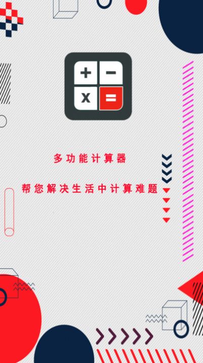 全智能科学计算器(1)
