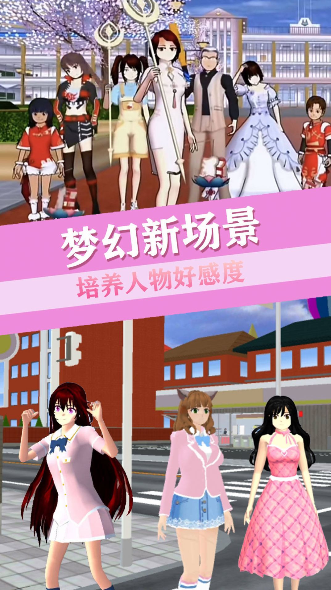 青校少女恋爱世界(1)