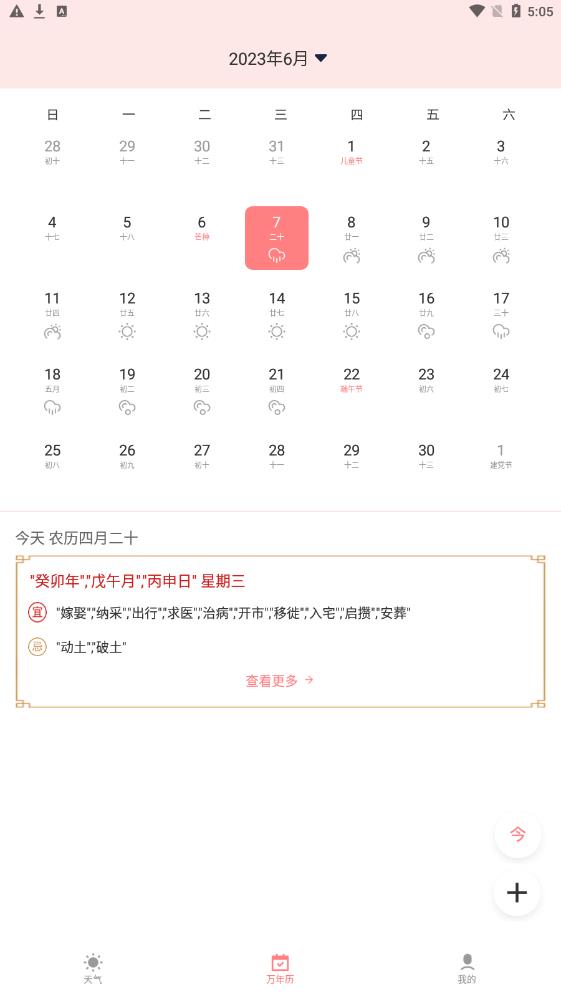 HD天气预报(2)