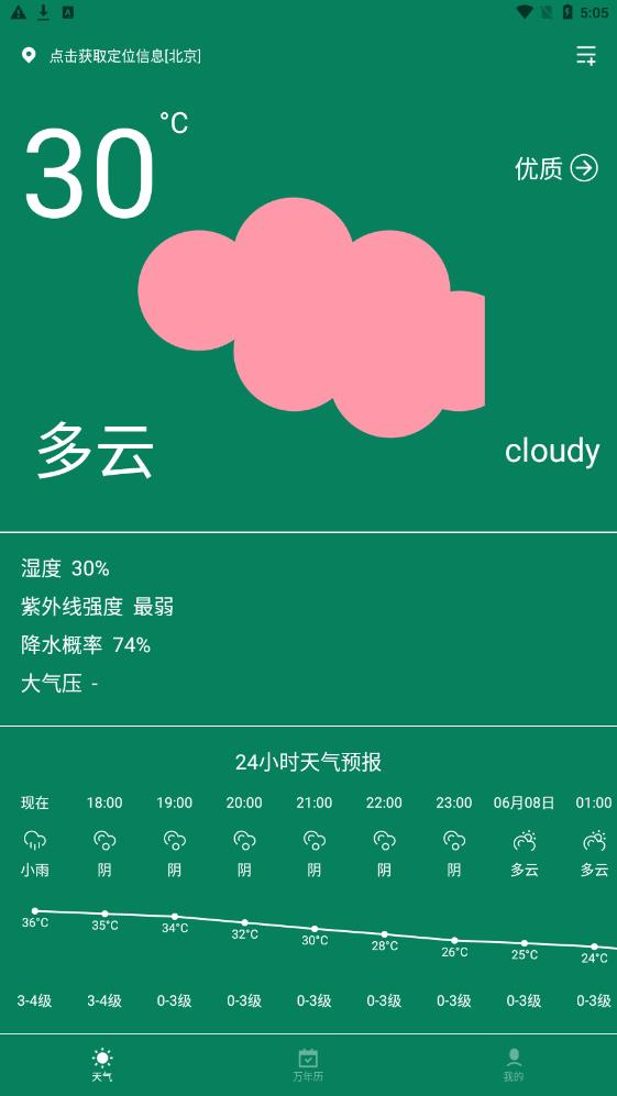 HD天气预报(1)