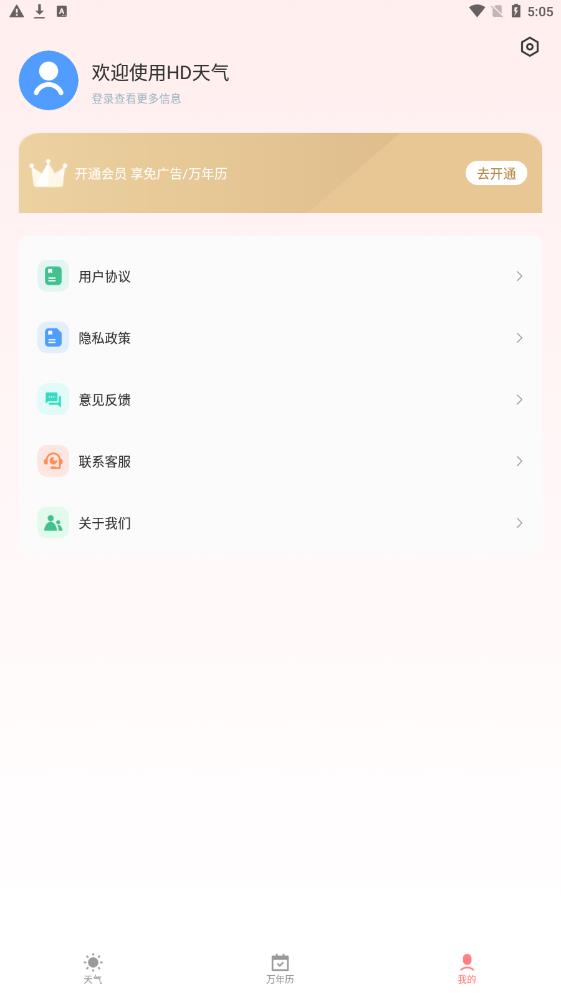 HD天气预报(3)