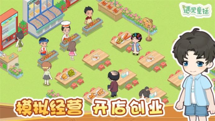 梦想遇见童话(1)