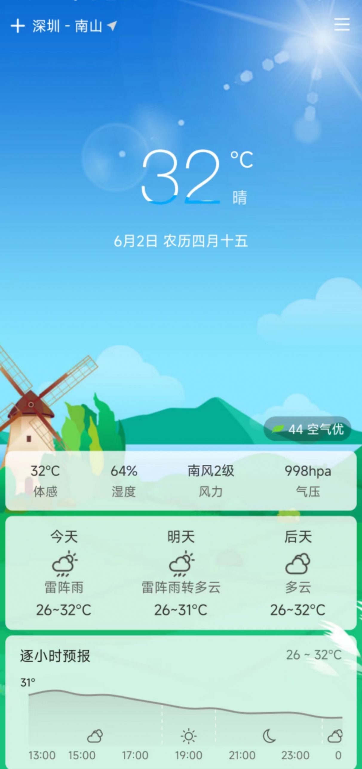 查个天气(3)