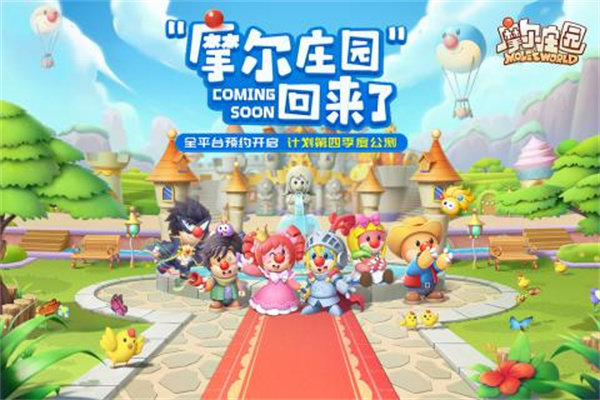 摩尔庄园(1)