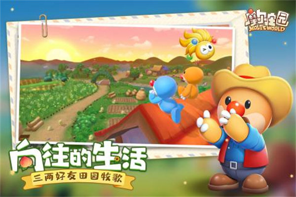 摩尔庄园(2)