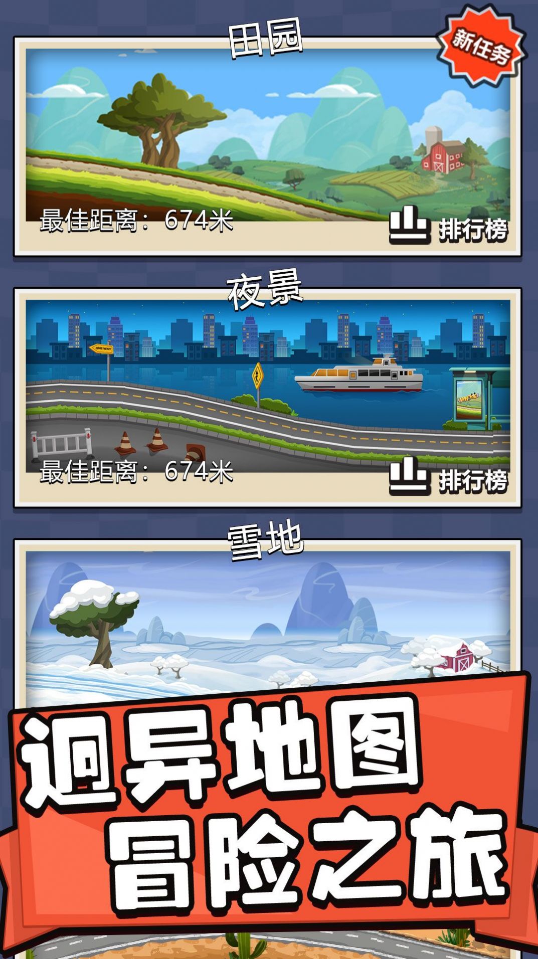 飞车进化论(2)
