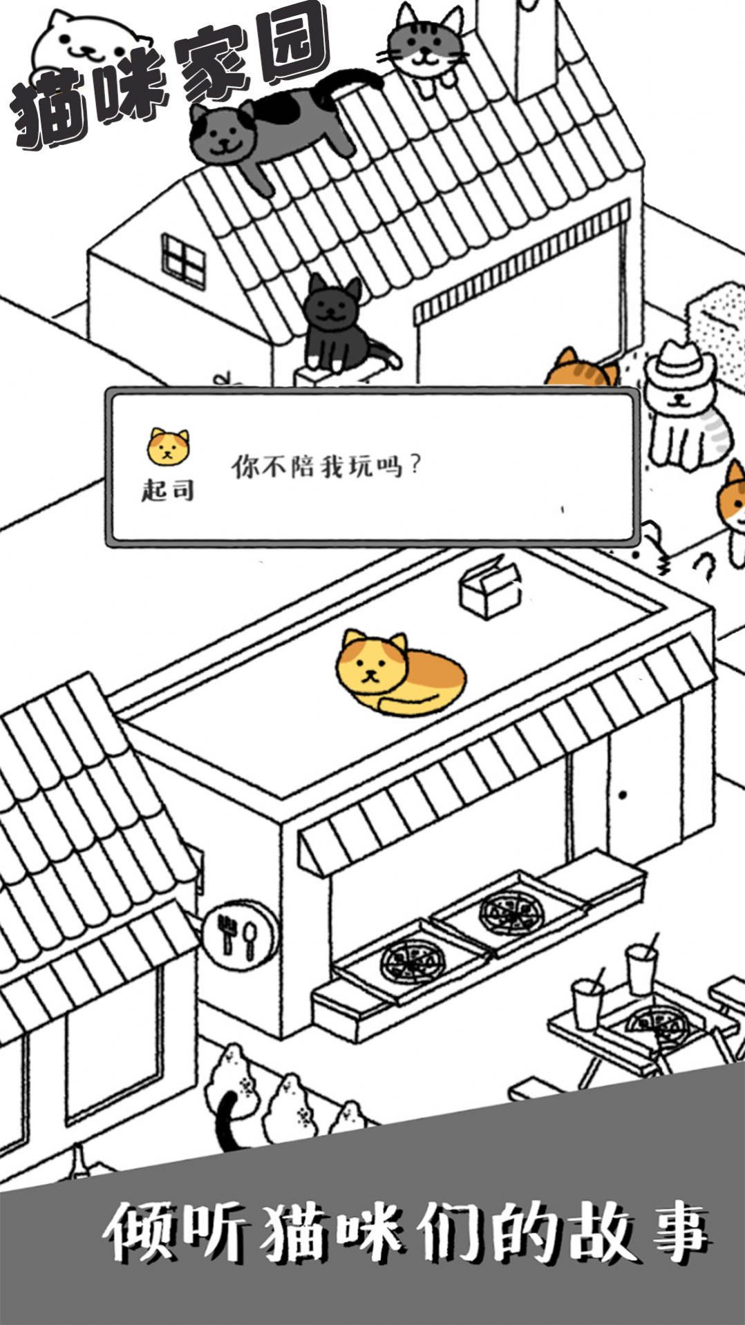 猫咪家园(2)