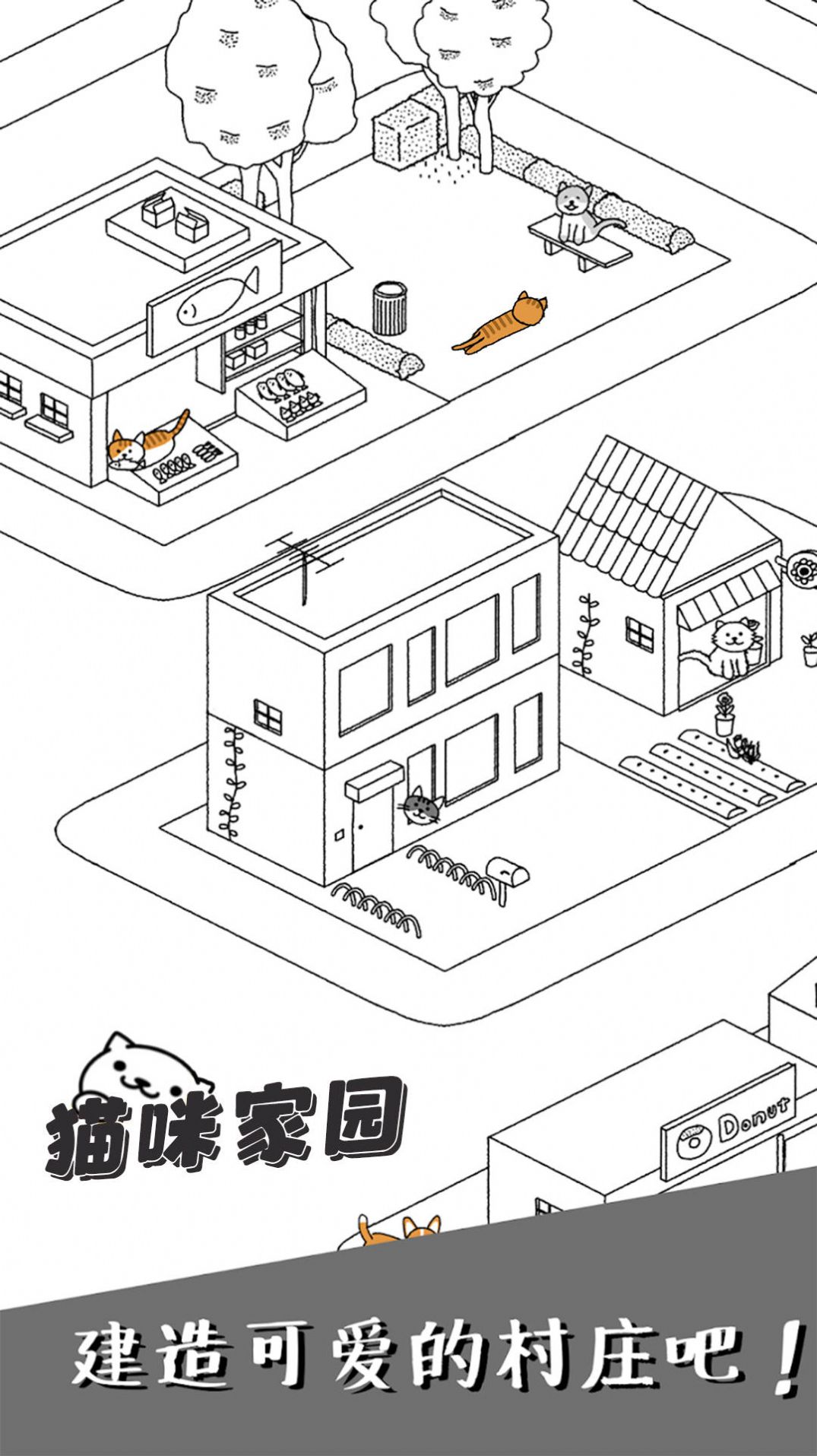 猫咪家园(4)