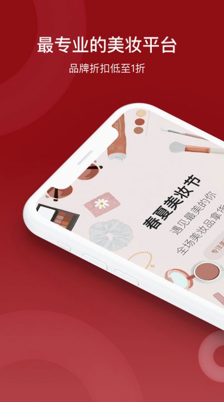臻萃美妆商家(3)