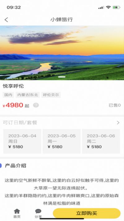 小蝉旅行(1)