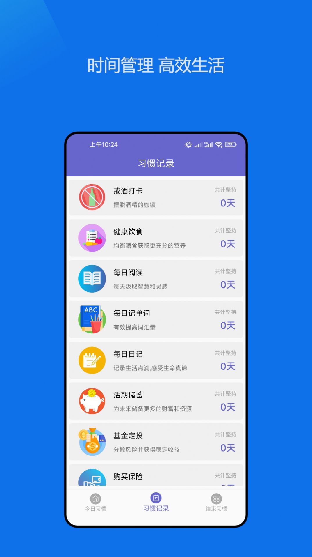 日常习惯养成记(1)