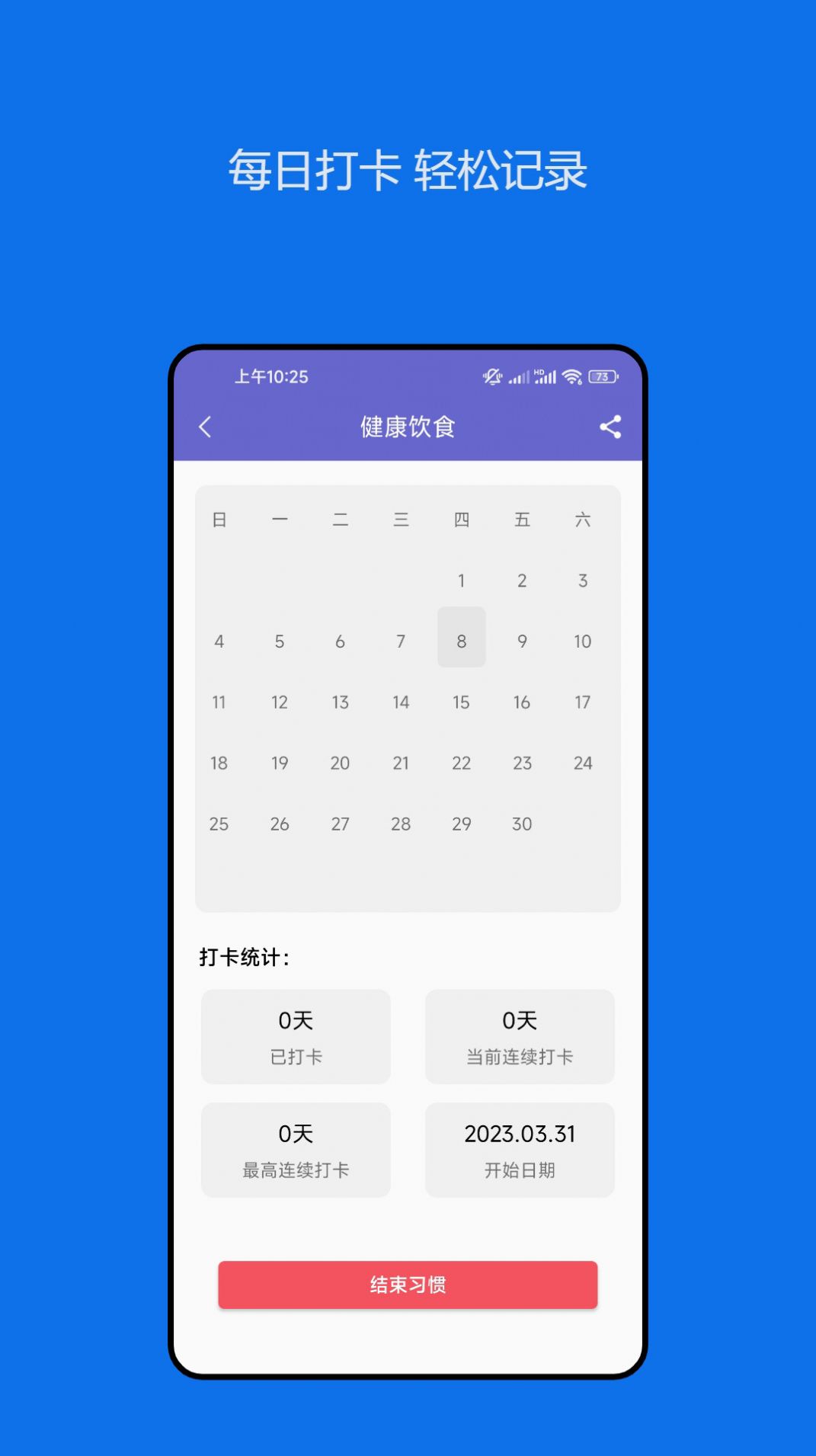 日常习惯养成记(3)
