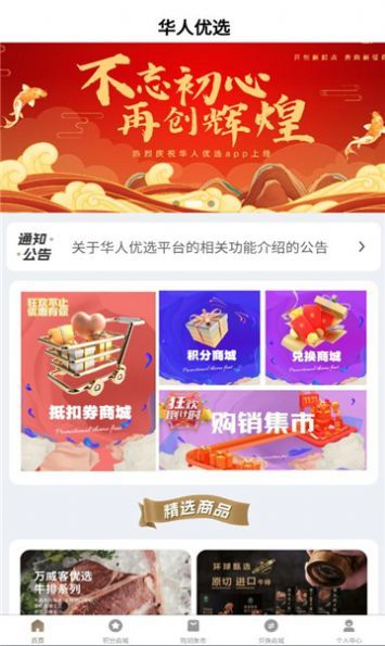 华人优选(3)