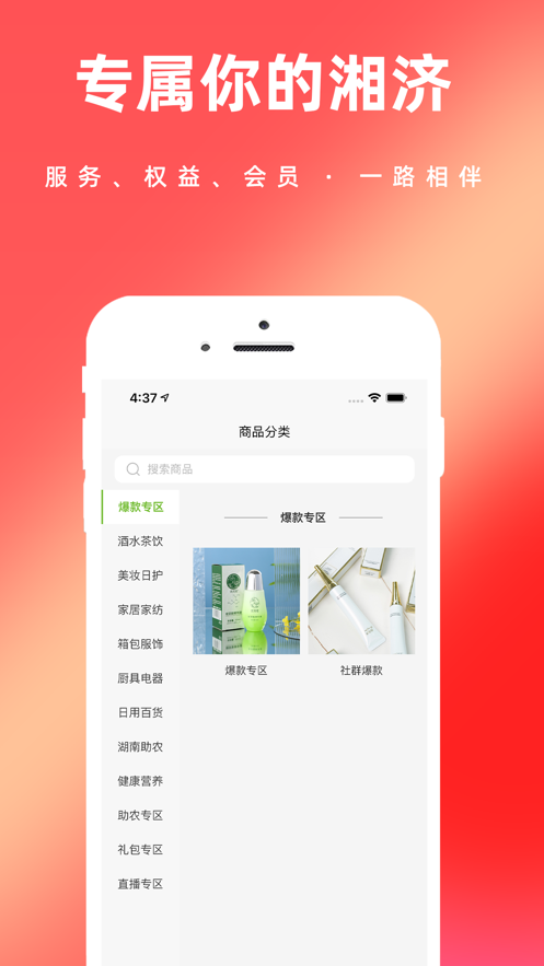 湘济优品(2)