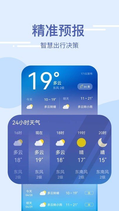 速知天气(2)