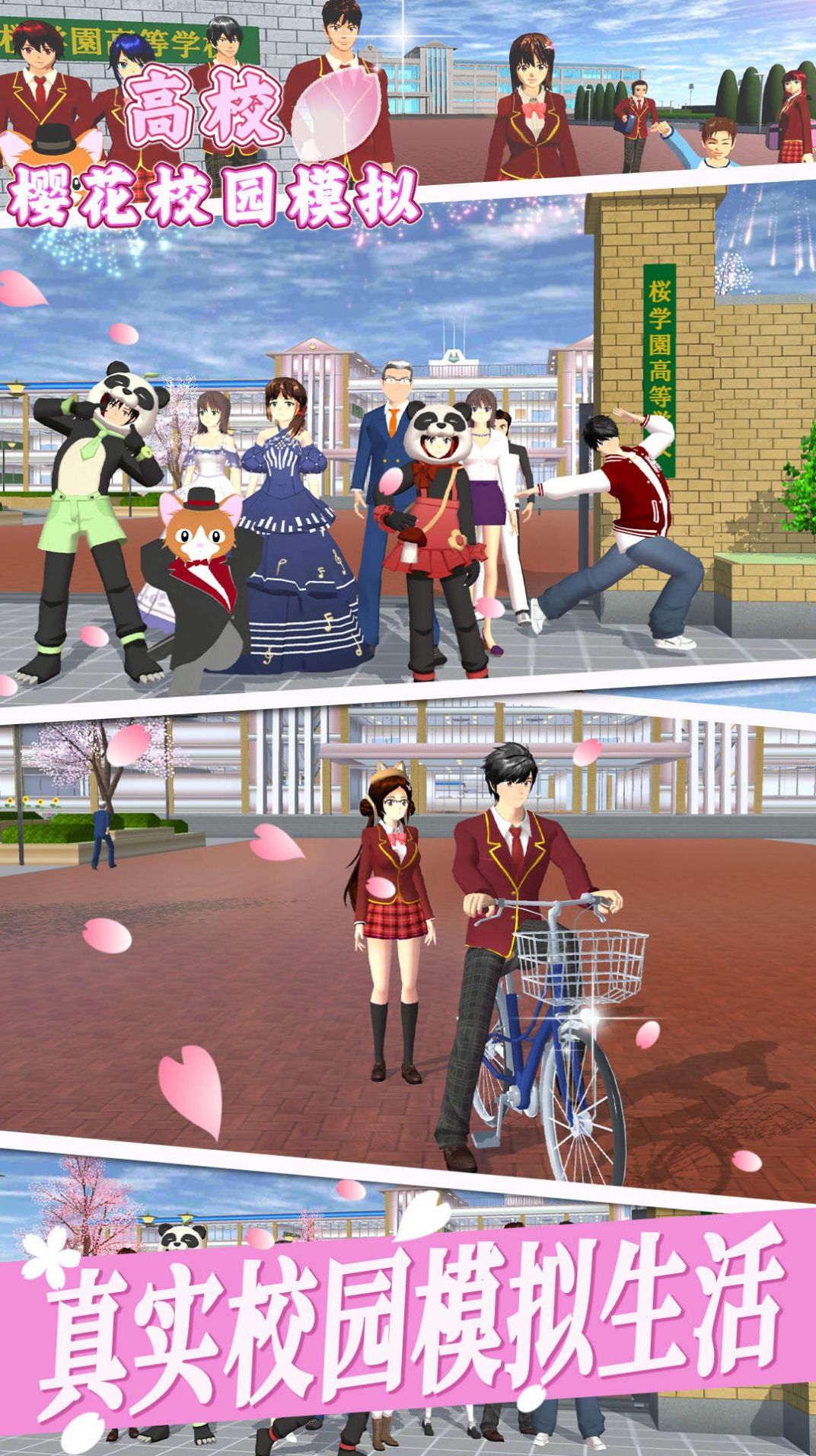 高校樱花校园模拟(4)