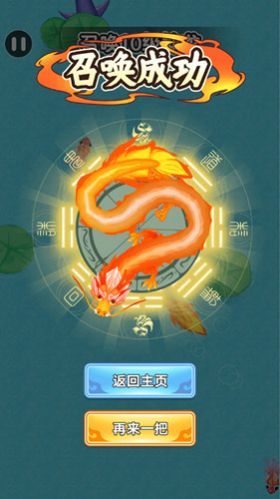 神龙在召唤(2)