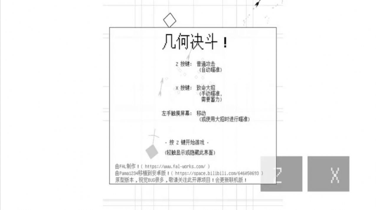 几何决斗(2)
