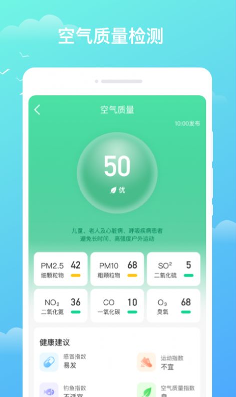 天气预知(1)
