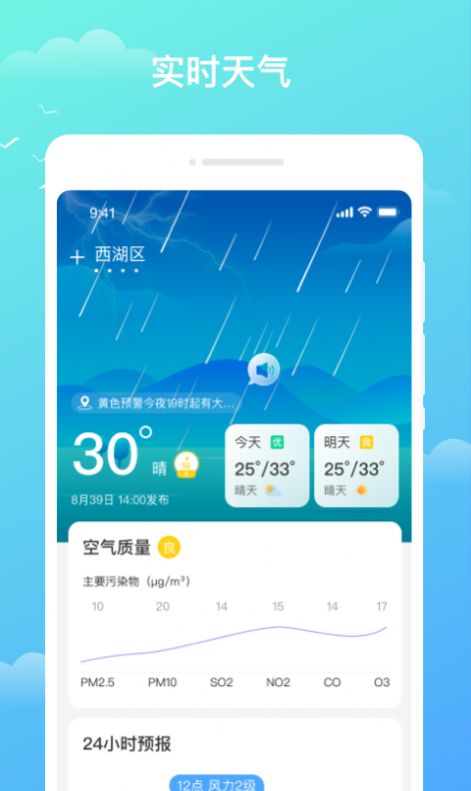 天气预知(3)
