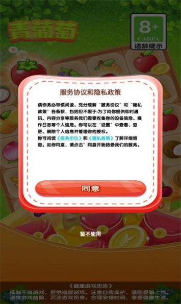 青葡萄连连消(3)