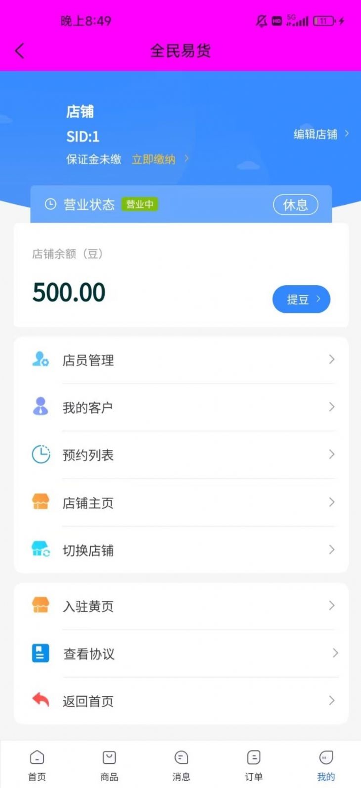 全民易货(2)