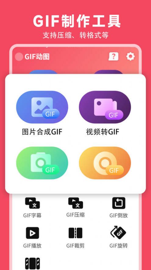 GIF动图制作生成器(2)