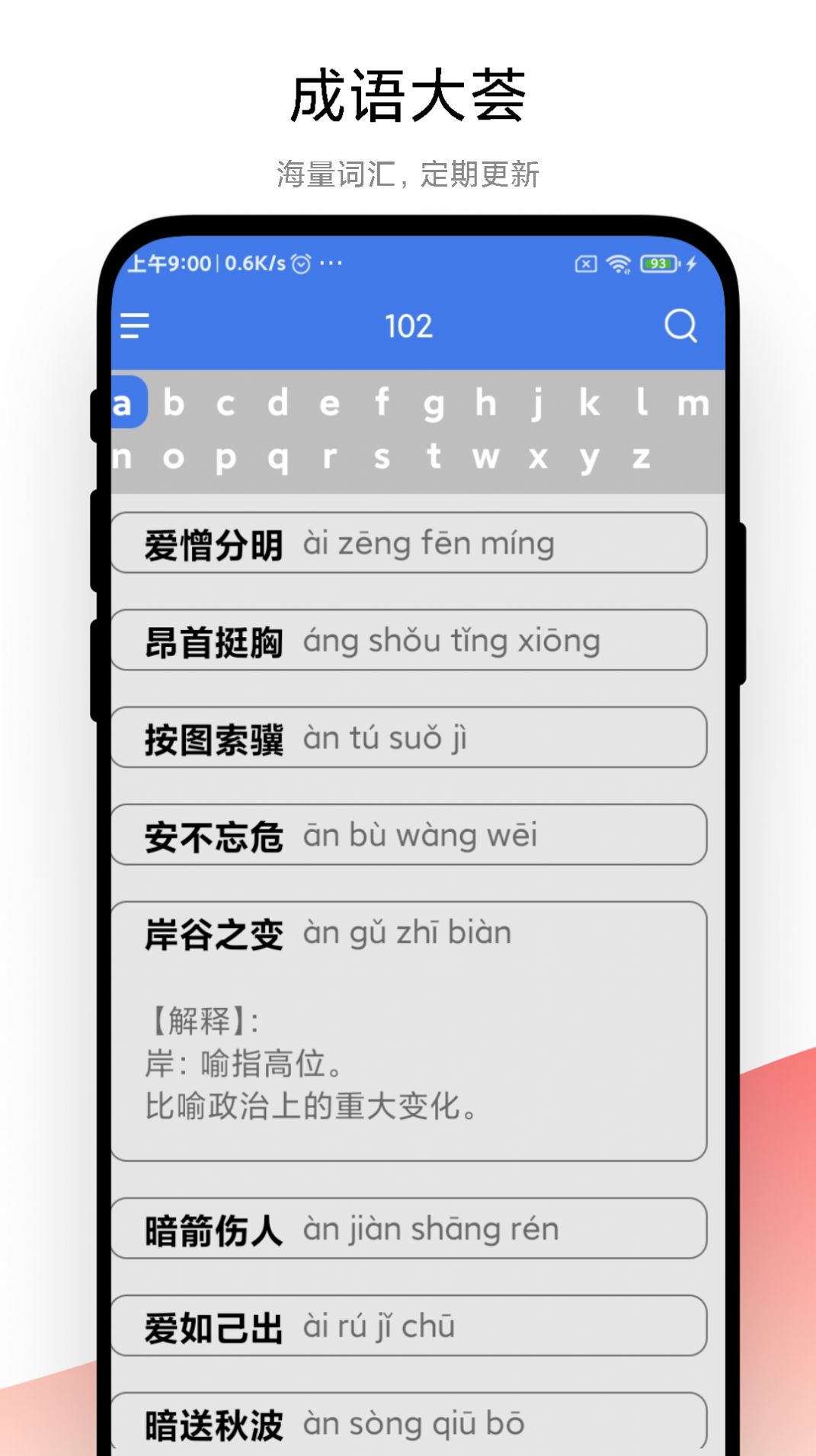 成语大荟(1)