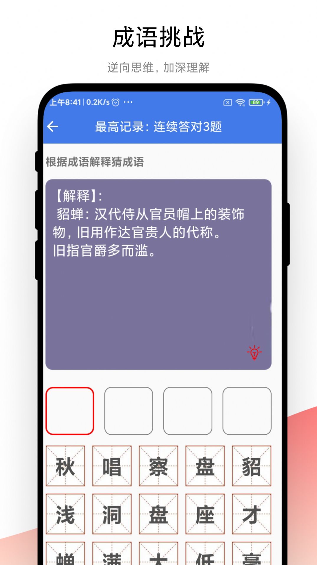 成语大荟(2)