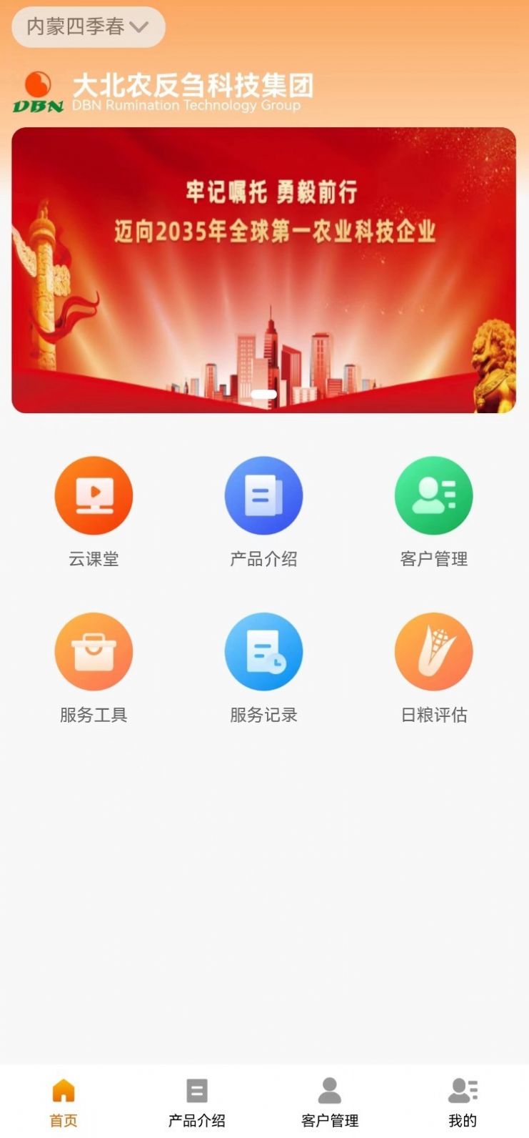 反刍科技(3)