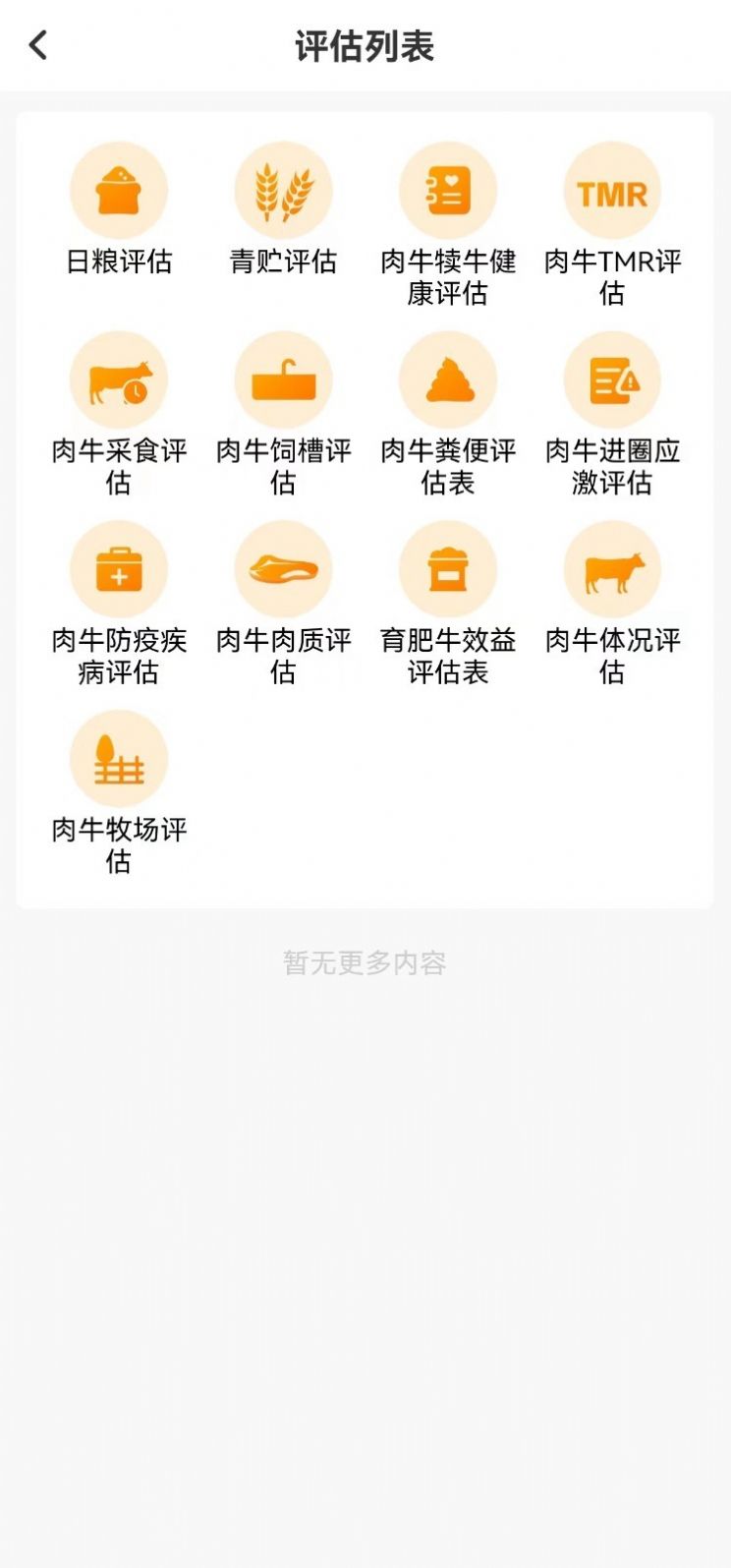 反刍科技(2)
