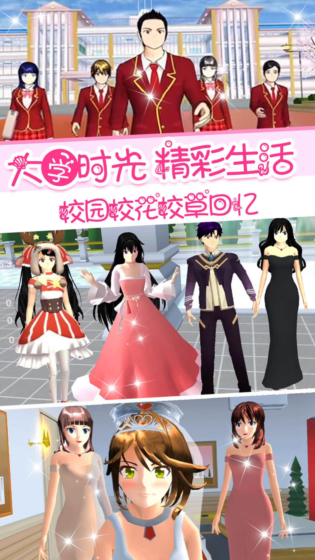 校花女友模拟器(2)
