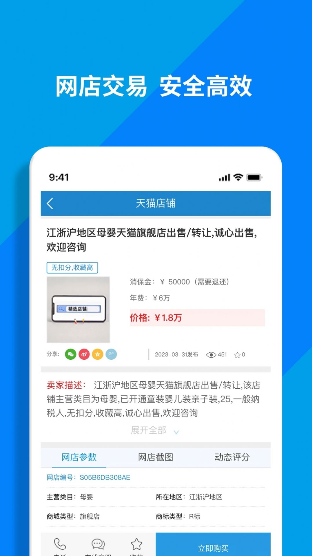 淘铺王网店转让(1)