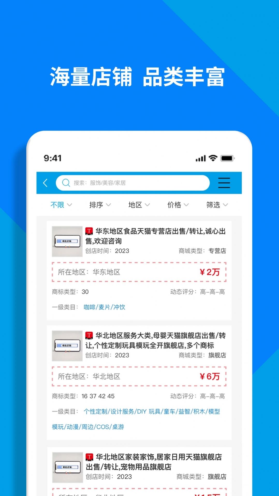 淘铺王网店转让(3)
