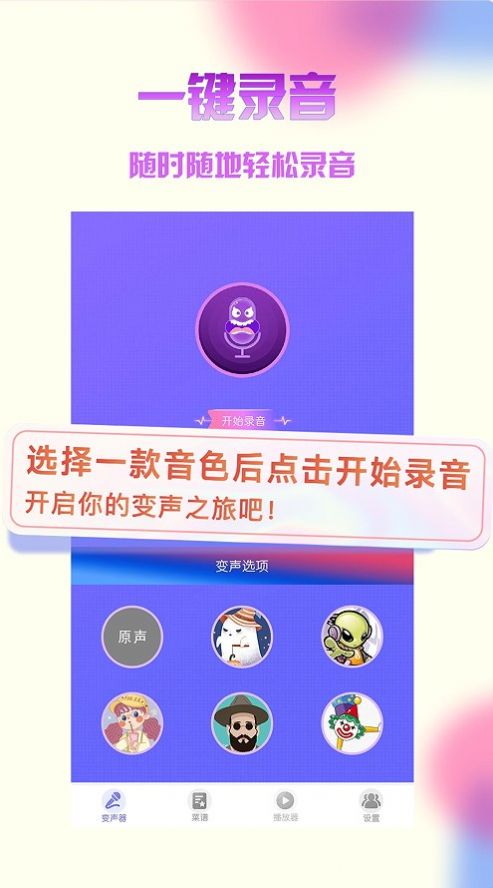 游戏变声器免费版(1)