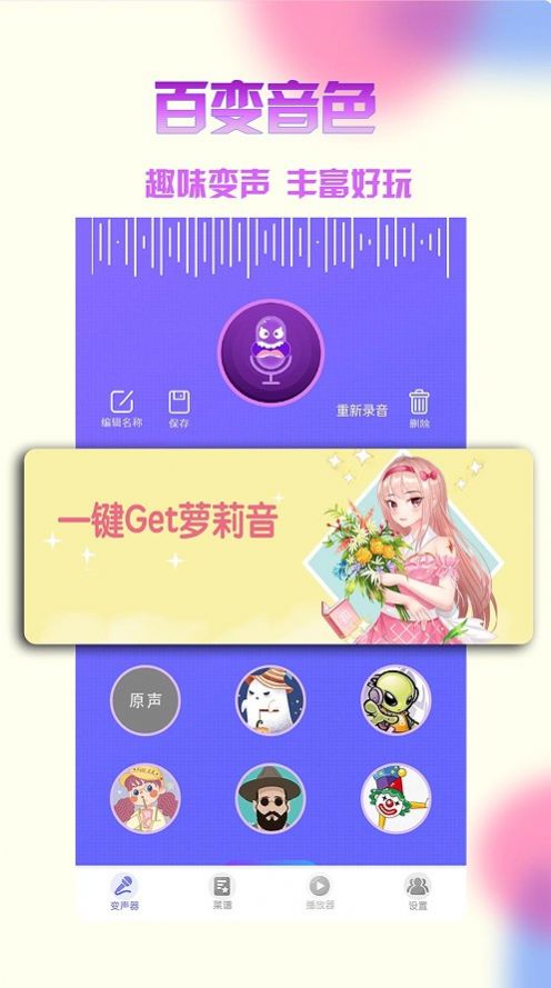 游戏变声器免费版(2)