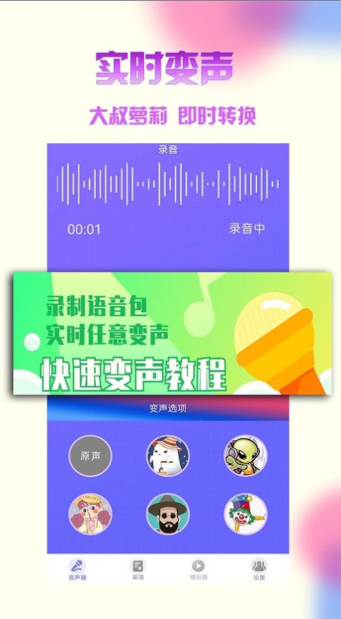 游戏变声器免费版(3)