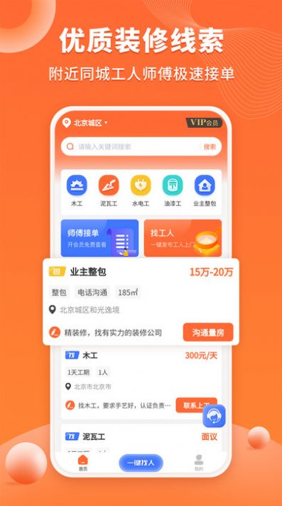 装修工人接单(1)