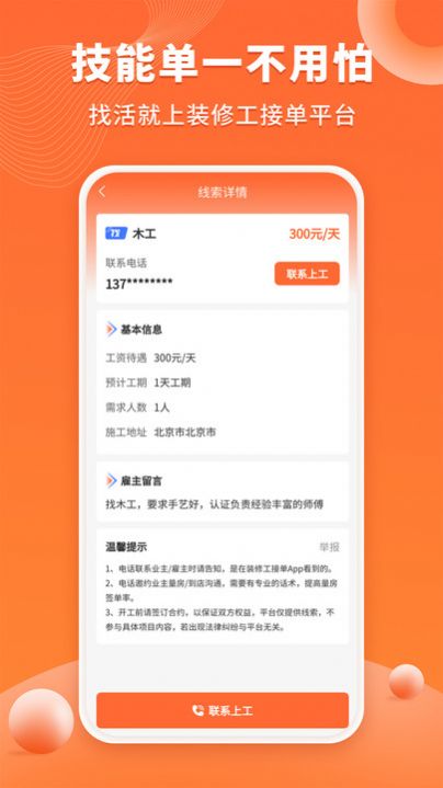 装修工人接单(2)