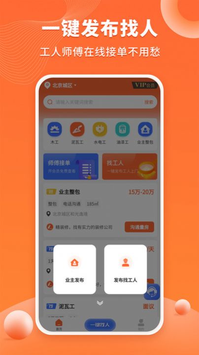 装修工人接单(3)