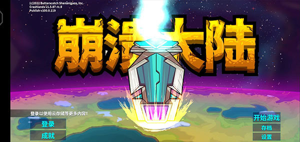 崩溃大陆(4)