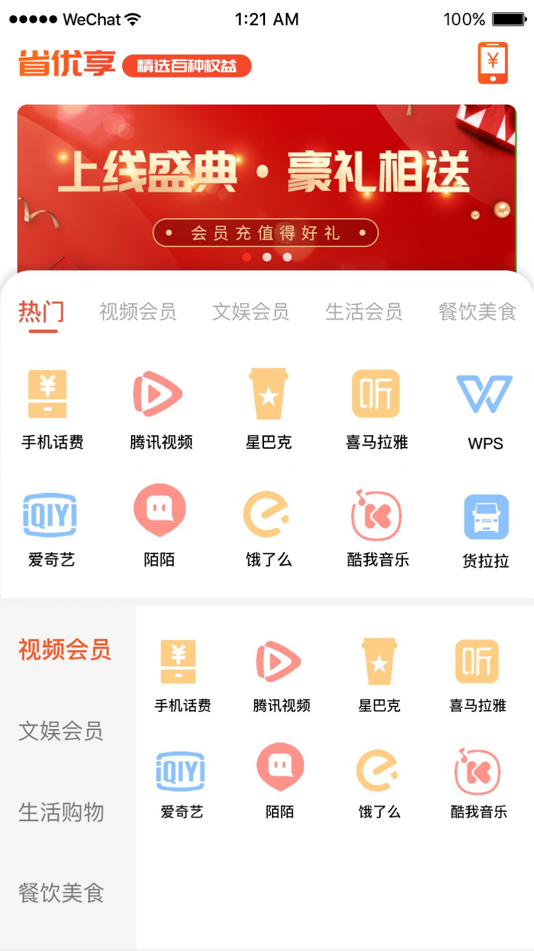 省优享(3)