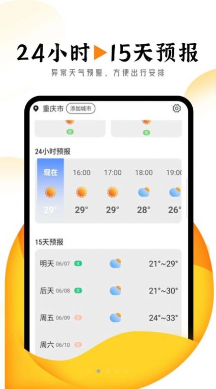 猊猊掌上天气报(2)