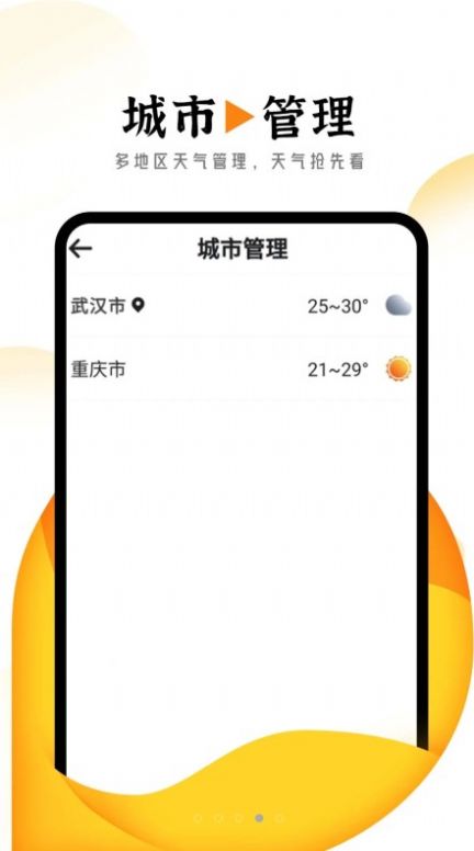 猊猊掌上天气报(3)