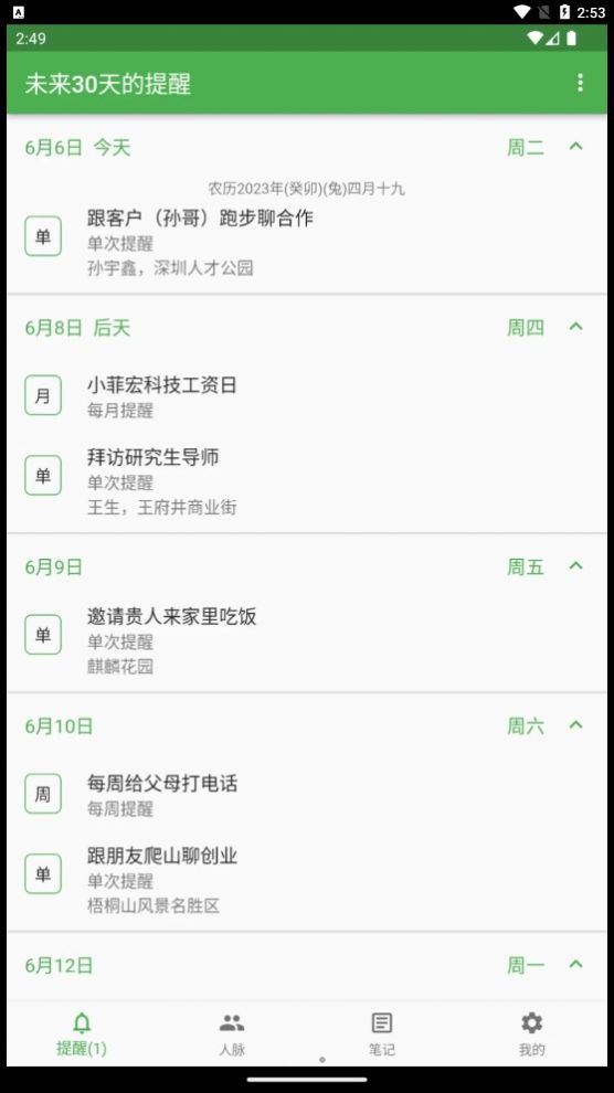 小人脉(2)