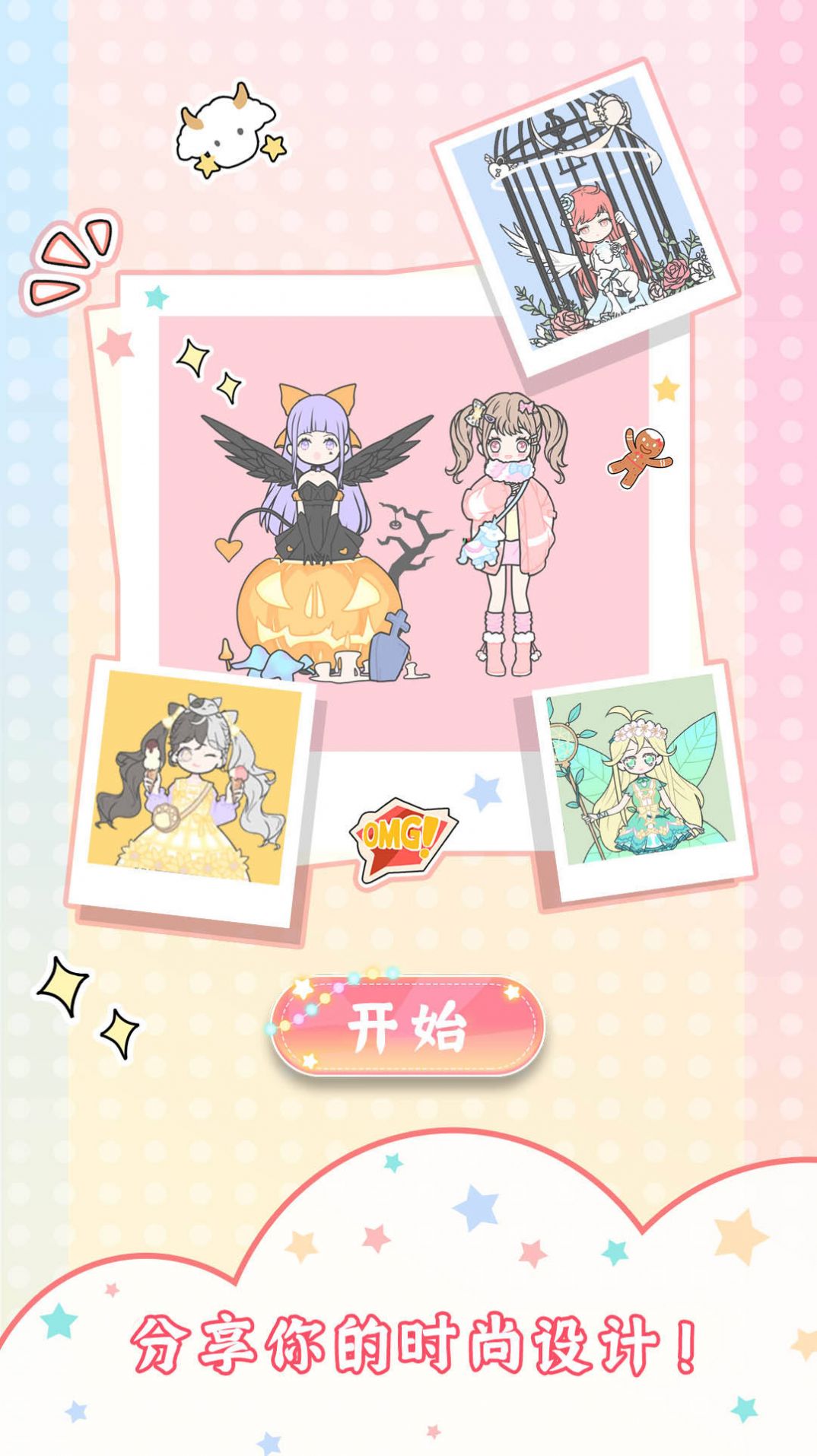 换装女孩(2)