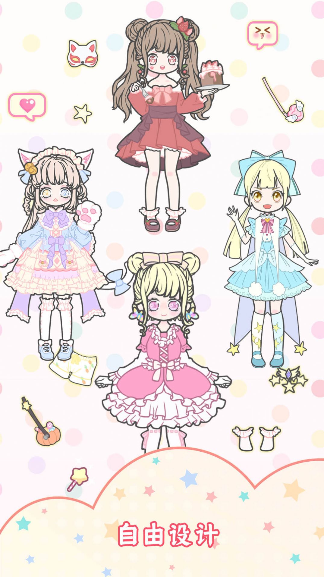 换装女孩(3)