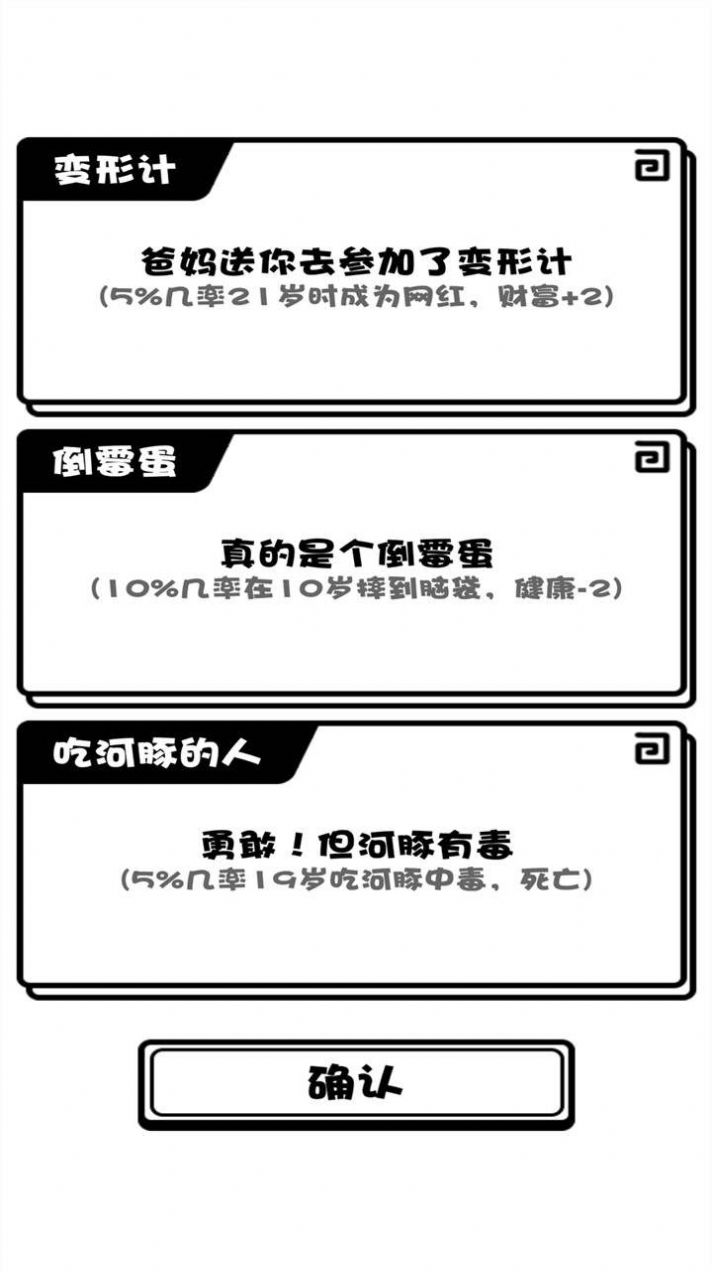 模拟人生旅途(1)