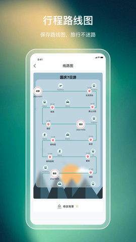 旅游规划(2)